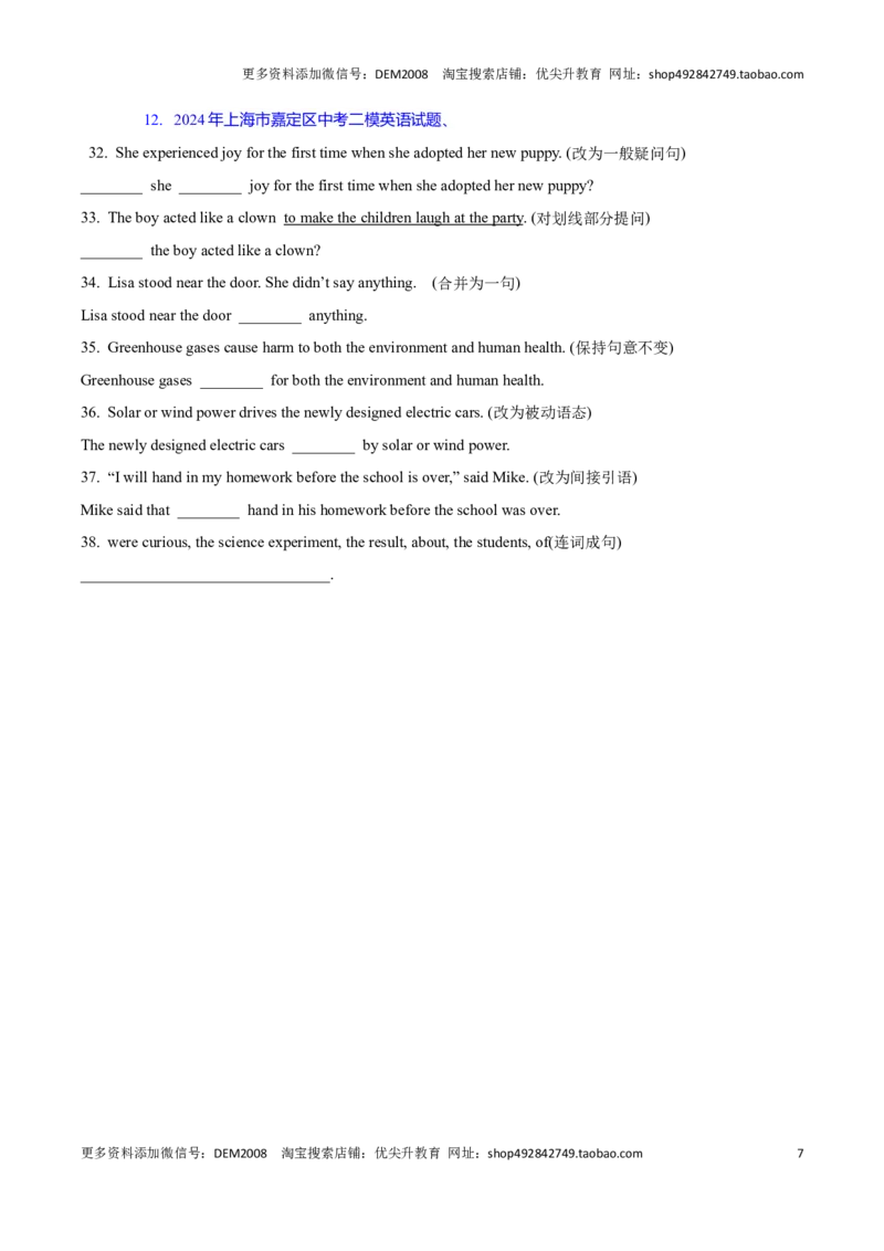 专题04：句型转换及连词成句(上海十六区二模汇编）（试题版）_0122026上海中考一模二模真题试卷_2025-2012年_3.上海中考英语一模二模（12-24）_二模（12年无音频）