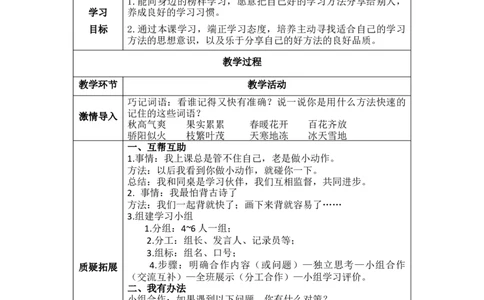 14.4请你帮帮我（教学课件）-（统编版）_26新二年级道法下册（统编版）_旧版(1)_教学课件_课件（有动画推荐）