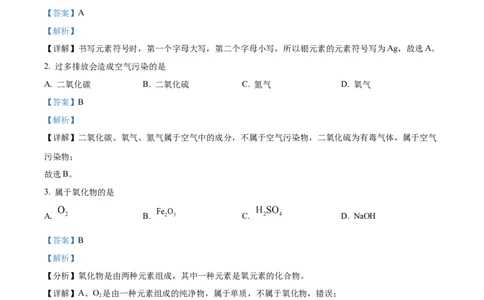 精品解析：2024年上海市普陀区中考一模化学试题（解析版）_0122026上海中考一模二模真题试卷_2025-2012年_5.上海中考化学一模二模（12-24）_一模_2024年上海市中考化学一模试卷（13份）