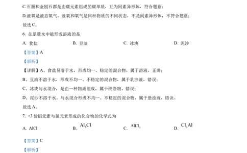 精品解析：2024年上海市普陀区中考一模化学试题（解析版）_0122026上海中考一模二模真题试卷_2025-2012年_5.上海中考化学一模二模（12-24）_一模_2024年上海市中考化学一模试卷（13份）