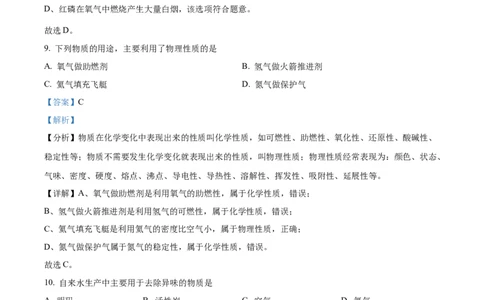 精品解析：2024年上海市普陀区中考一模化学试题（解析版）_0122026上海中考一模二模真题试卷_2025-2012年_5.上海中考化学一模二模（12-24）_一模_2024年上海市中考化学一模试卷（13份）