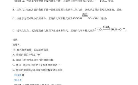 精品解析：2024年上海市普陀区中考一模化学试题（解析版）_0122026上海中考一模二模真题试卷_2025-2012年_5.上海中考化学一模二模（12-24）_一模_2024年上海市中考化学一模试卷（13份）
