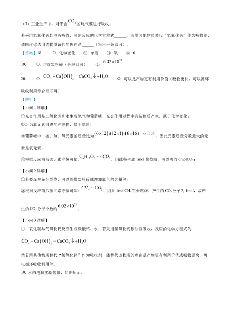 精品解析：2024年上海市普陀区中考一模化学试题（解析版）_0122026上海中考一模二模真题试卷_2025-2012年_5.上海中考化学一模二模（12-24）_一模_2024年上海市中考化学一模试卷（13份）