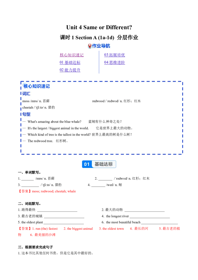 Unit4课时1SectionA（1a-1d）（分层作业）（解析版）_最新人教版英语八年级上册_新版_初中英语8上新更新第二套可选择_02课件+配套练习_Unit4课时1SectionA（1a-1d）（分层作业）