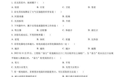 精品解析：2023年上海市杨浦区中考物理一模试题（原卷版）_0122026上海中考一模二模真题试卷_2025-2012年_4.上海中考物理一模二模（14-24）_一模_2023年上海市中考物理一模试卷（16区）