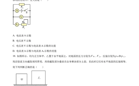 精品解析：2023年上海市杨浦区中考物理一模试题（原卷版）_0122026上海中考一模二模真题试卷_2025-2012年_4.上海中考物理一模二模（14-24）_一模_2023年上海市中考物理一模试卷（16区）