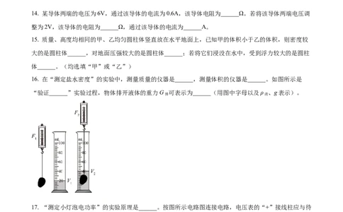 精品解析：2023年上海市杨浦区中考物理一模试题（原卷版）_0122026上海中考一模二模真题试卷_2025-2012年_4.上海中考物理一模二模（14-24）_一模_2023年上海市中考物理一模试卷（16区）