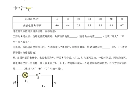 精品解析：2023年上海市杨浦区中考物理一模试题（原卷版）_0122026上海中考一模二模真题试卷_2025-2012年_4.上海中考物理一模二模（14-24）_一模_2023年上海市中考物理一模试卷（16区）