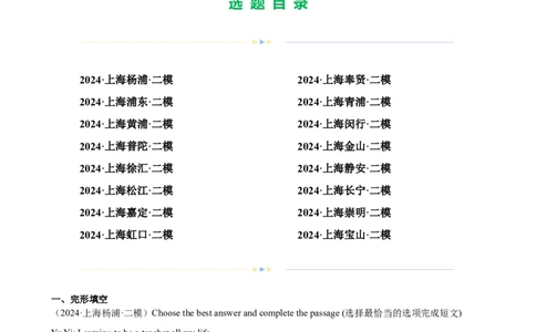专题10完形填空（16区二模新题速递）（解析版）-好题汇编2024年中考英语二模试题分类汇编（上海专用）_0122026上海中考一模二模真题试卷_2025-2012年_二模（12年无音频）