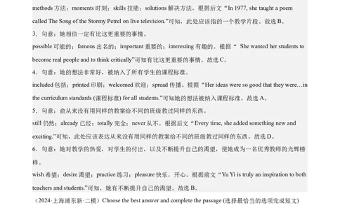 专题10完形填空（16区二模新题速递）（解析版）-好题汇编2024年中考英语二模试题分类汇编（上海专用）_0122026上海中考一模二模真题试卷_2025-2012年_二模（12年无音频）
