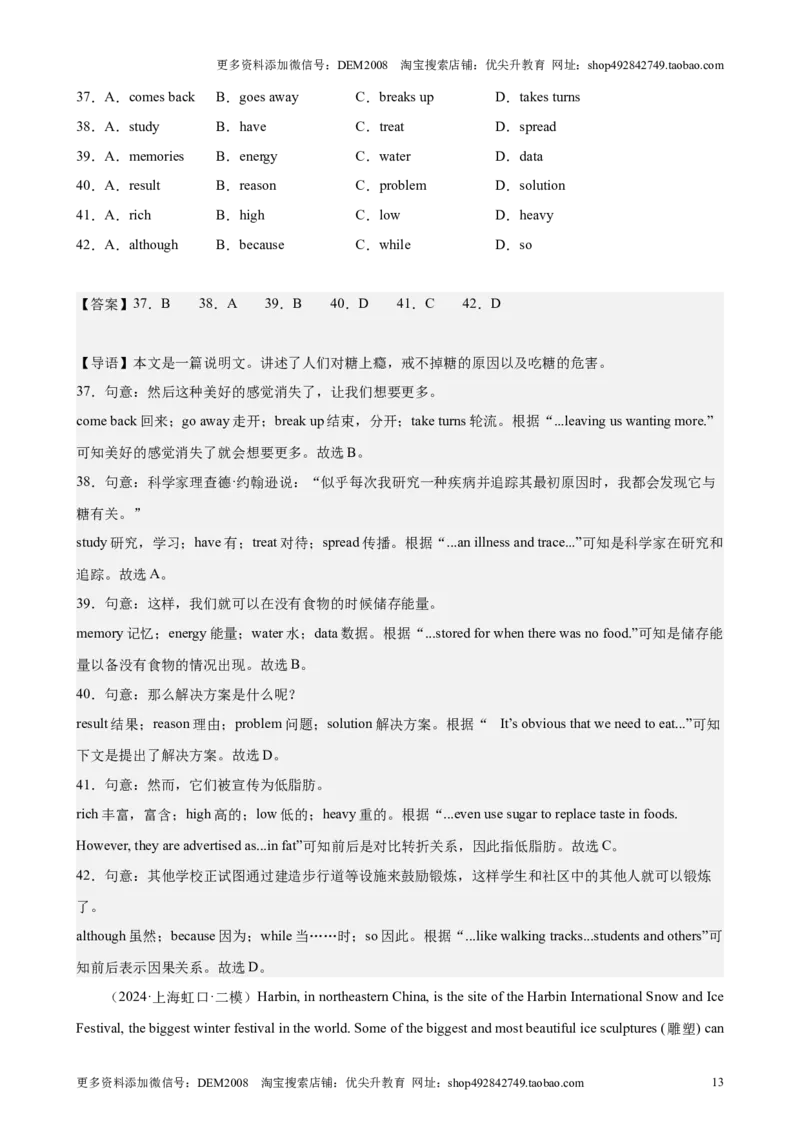 专题10完形填空（16区二模新题速递）（解析版）-好题汇编2024年中考英语二模试题分类汇编（上海专用）_0122026上海中考一模二模真题试卷_2025-2012年_二模（12年无音频）