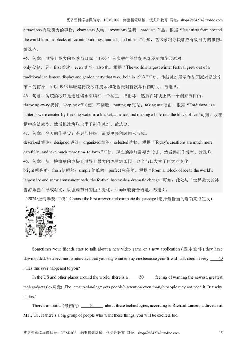 专题10完形填空（16区二模新题速递）（解析版）-好题汇编2024年中考英语二模试题分类汇编（上海专用）_0122026上海中考一模二模真题试卷_2025-2012年_二模（12年无音频）