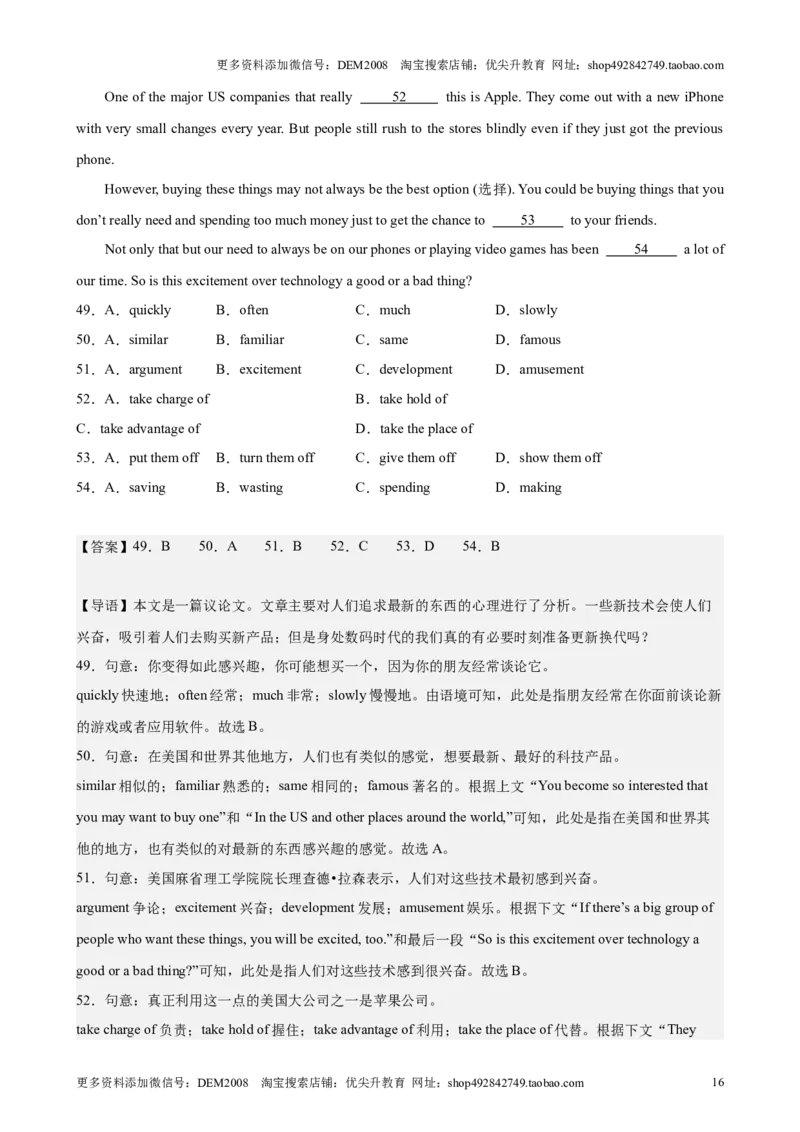 专题10完形填空（16区二模新题速递）（解析版）-好题汇编2024年中考英语二模试题分类汇编（上海专用）_0122026上海中考一模二模真题试卷_2025-2012年_二模（12年无音频）