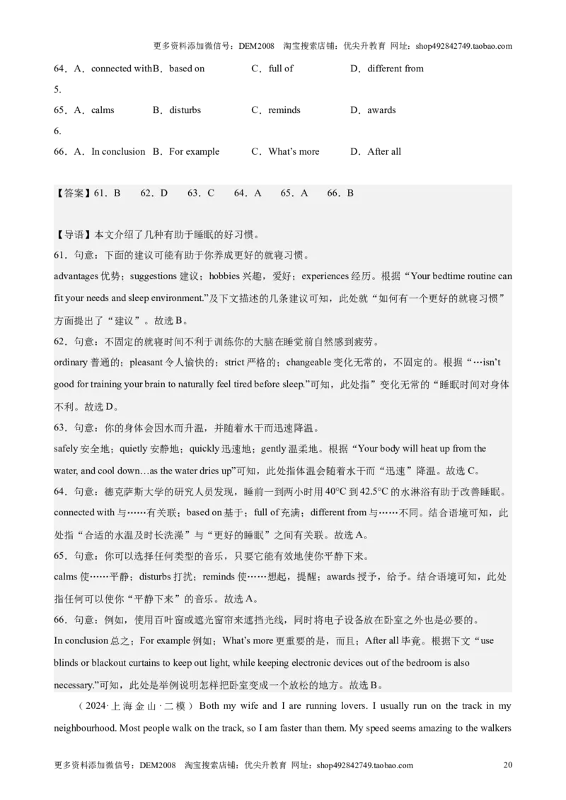 专题10完形填空（16区二模新题速递）（解析版）-好题汇编2024年中考英语二模试题分类汇编（上海专用）_0122026上海中考一模二模真题试卷_2025-2012年_二模（12年无音频）