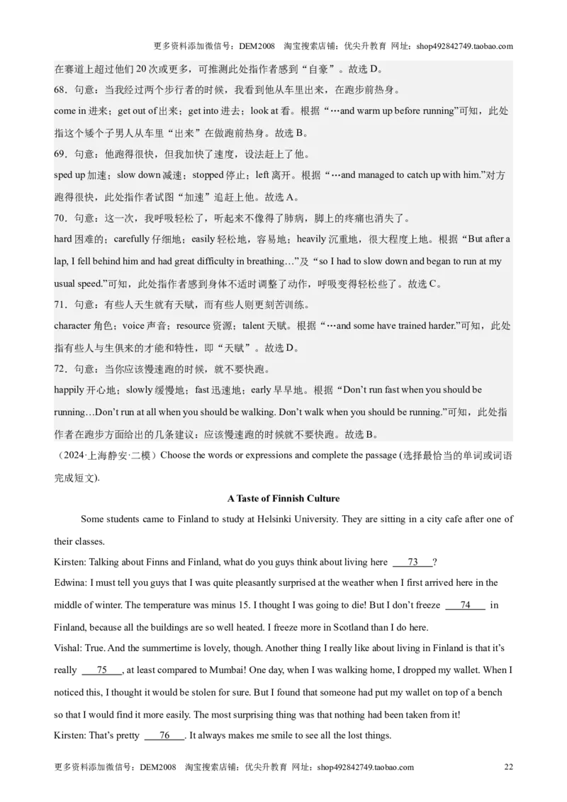 专题10完形填空（16区二模新题速递）（解析版）-好题汇编2024年中考英语二模试题分类汇编（上海专用）_0122026上海中考一模二模真题试卷_2025-2012年_二模（12年无音频）