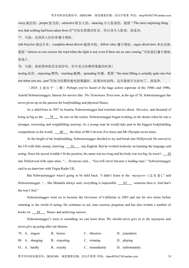 专题10完形填空（16区二模新题速递）（解析版）-好题汇编2024年中考英语二模试题分类汇编（上海专用）_0122026上海中考一模二模真题试卷_2025-2012年_二模（12年无音频）