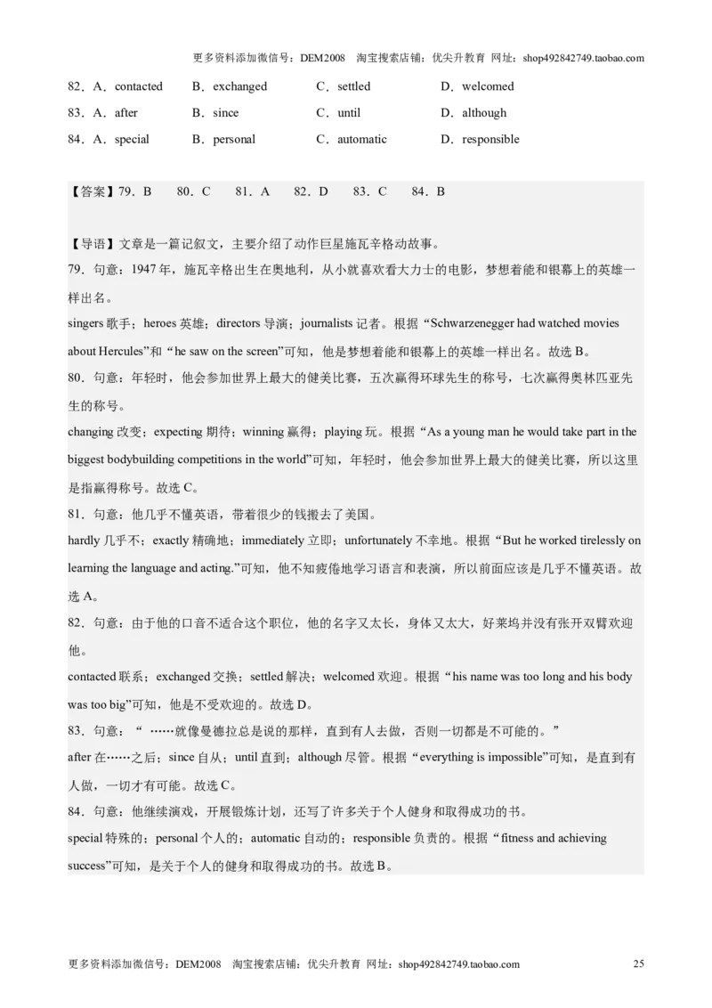 专题10完形填空（16区二模新题速递）（解析版）-好题汇编2024年中考英语二模试题分类汇编（上海专用）_0122026上海中考一模二模真题试卷_2025-2012年_二模（12年无音频）