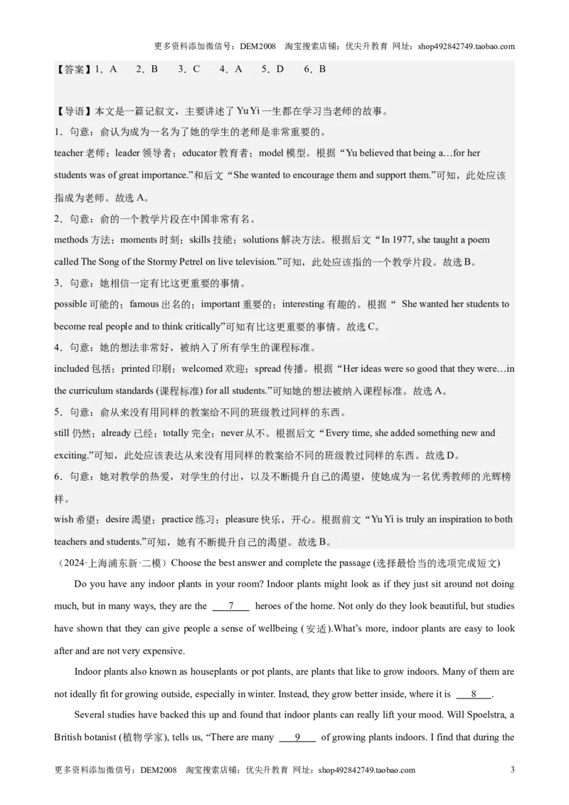 专题10完形填空（16区二模新题速递）（解析版）-好题汇编2024年中考英语二模试题分类汇编（上海专用）_0122026上海中考一模二模真题试卷_2025-2012年_二模（12年无音频）