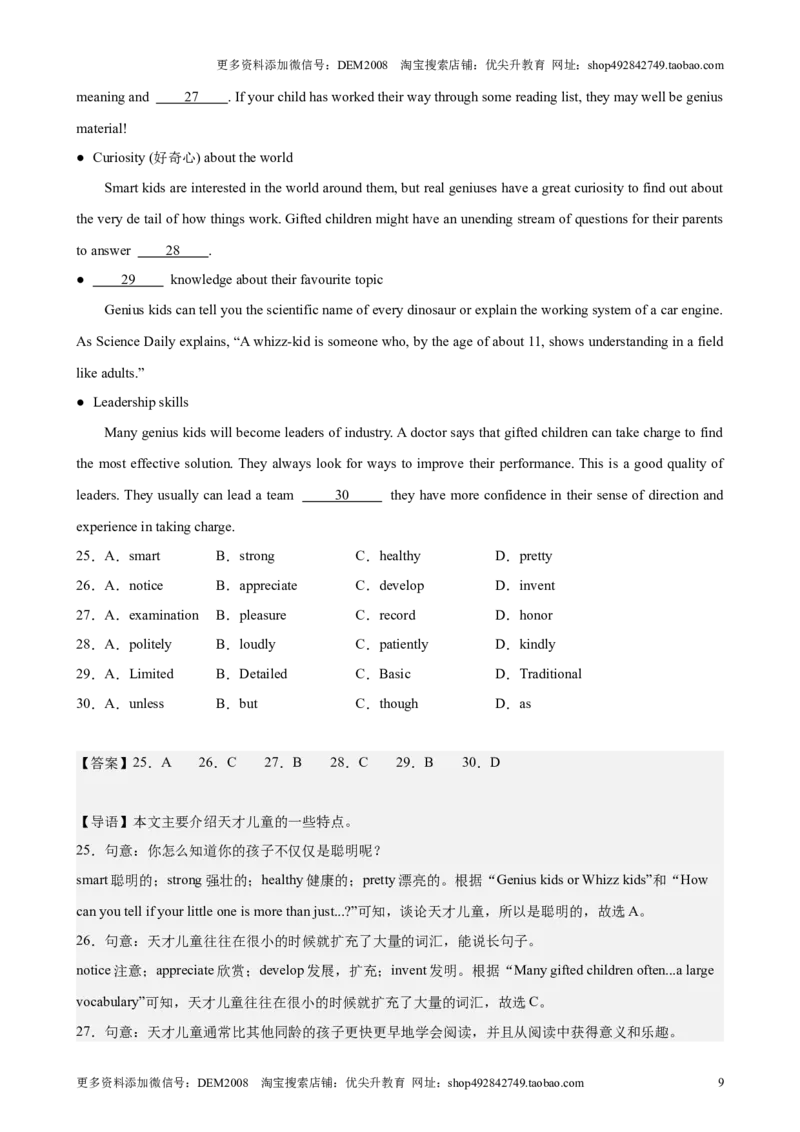 专题10完形填空（16区二模新题速递）（解析版）-好题汇编2024年中考英语二模试题分类汇编（上海专用）_0122026上海中考一模二模真题试卷_2025-2012年_二模（12年无音频）