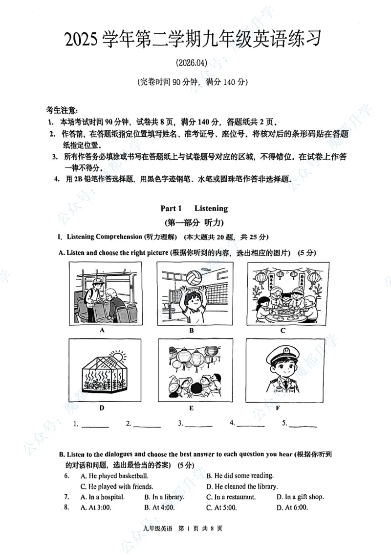 奉贤英语手写参考答案_0122026上海中考一模二模真题试卷_2026上海二模更新中1_奉贤