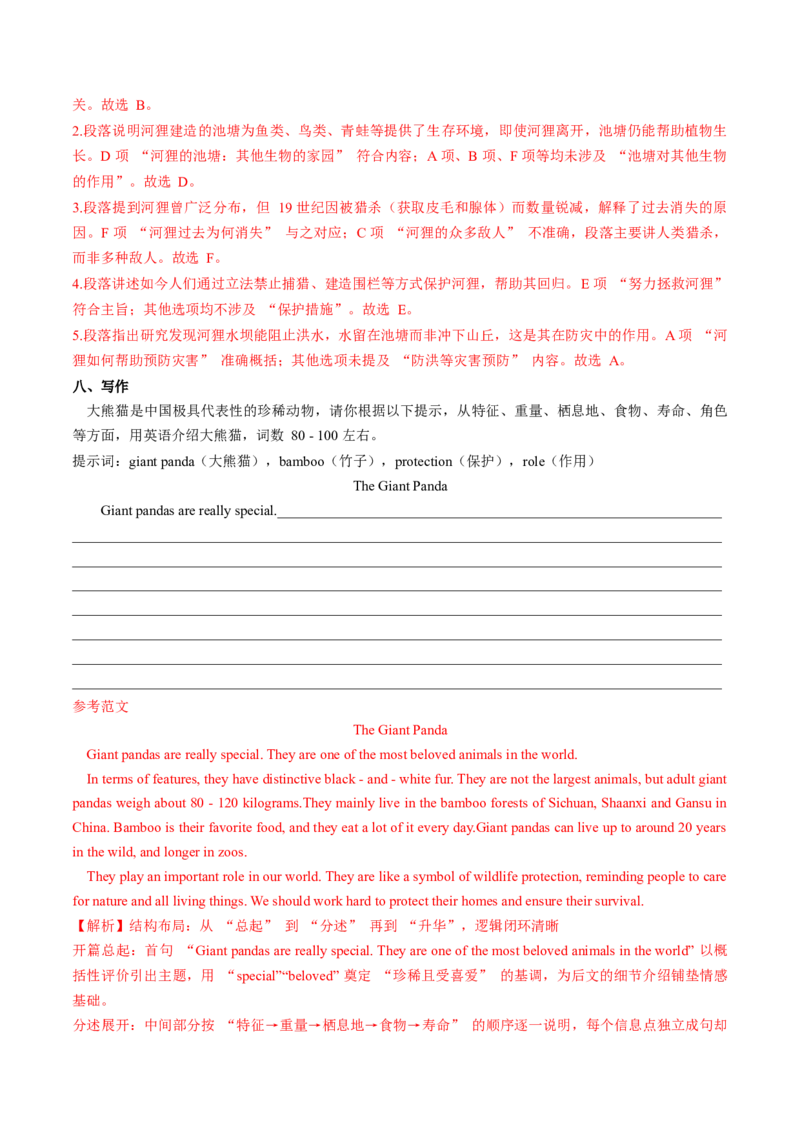 Unit4课时6SectionB（3a-3c）（分层作业）（解析版）_最新人教版英语八年级上册_新版_初中英语8上新更新第一套可选择_06.英语8上-试题_课时分层作业