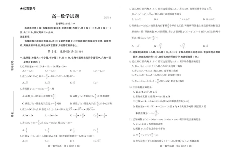 山东省德州市2024-2025学年高一下学期期中考试数学试题及答案高一数学&mdash;试题_2025年05月试卷_0518山东省德州市2024-2025学年高一下学期期中考试