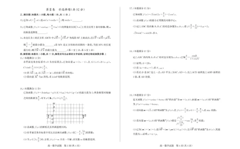 山东省德州市2024-2025学年高一下学期期中考试数学试题及答案高一数学&mdash;试题_2025年05月试卷_0518山东省德州市2024-2025学年高一下学期期中考试