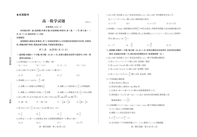 山东省德州市2024-2025学年高一下学期期中考试数学试题及答案高一数学&mdash;试题_2025年05月试卷_0518山东省德州市2024-2025学年高一下学期期中考试