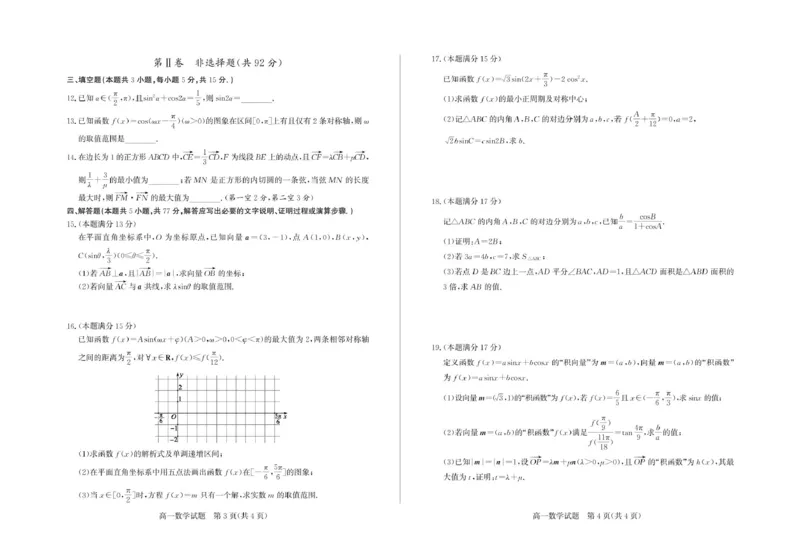 山东省德州市2024-2025学年高一下学期期中考试数学试题及答案高一数学&mdash;试题_2025年05月试卷_0518山东省德州市2024-2025学年高一下学期期中考试