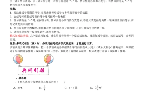 专题03整式与因式分解-备战2023年中考数学一轮复习考点帮（上海专用）（原卷版）_0122026上海中考一模二模真题试卷_2026年上海一模_上海1500初中高中试卷_初中_九年级_下学期