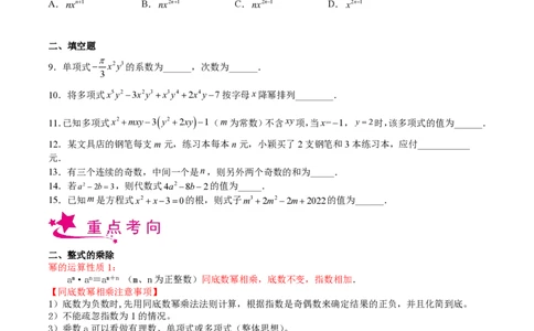 专题03整式与因式分解-备战2023年中考数学一轮复习考点帮（上海专用）（原卷版）_0122026上海中考一模二模真题试卷_2026年上海一模_上海1500初中高中试卷_初中_九年级_下学期