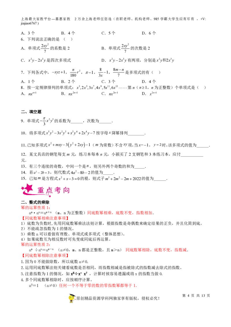 专题03整式与因式分解-备战2023年中考数学一轮复习考点帮（上海专用）（原卷版）_0122026上海中考一模二模真题试卷_2026年上海一模_上海1500初中高中试卷_初中_九年级_下学期