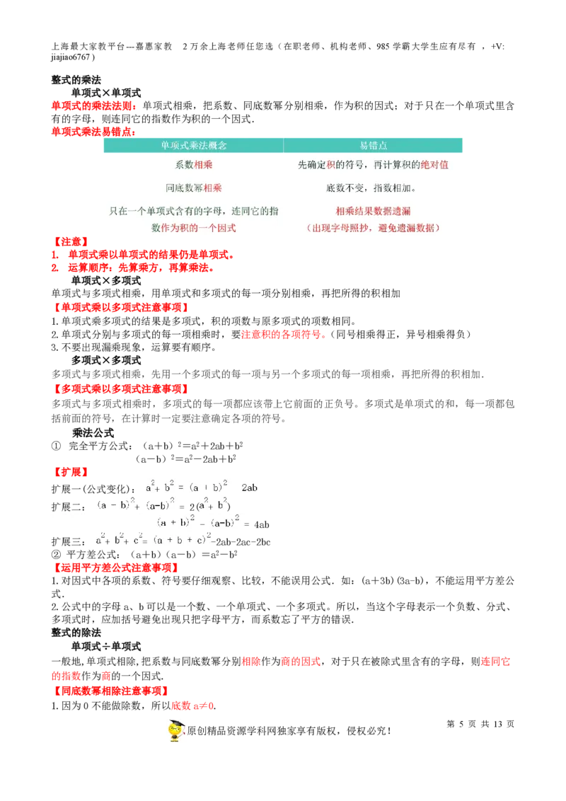 专题03整式与因式分解-备战2023年中考数学一轮复习考点帮（上海专用）（原卷版）_0122026上海中考一模二模真题试卷_2026年上海一模_上海1500初中高中试卷_初中_九年级_下学期