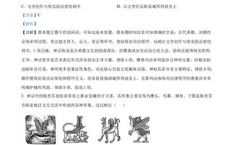 山东省济南第一中学2025-2026学年高一下学期期中考试历史试题（解析版）_2026年04月高一试卷_260426山东省济南一中2025-2026学年高一下学期期中（全科）