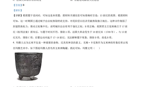 山东省济南第一中学2025-2026学年高一下学期期中考试历史试题（解析版）_2026年04月高一试卷_260426山东省济南一中2025-2026学年高一下学期期中（全科）