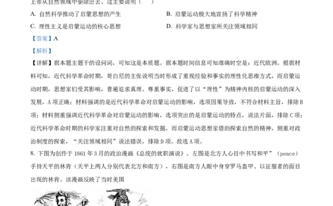 山东省济南第一中学2025-2026学年高一下学期期中考试历史试题（解析版）_2026年04月高一试卷_260426山东省济南一中2025-2026学年高一下学期期中（全科）