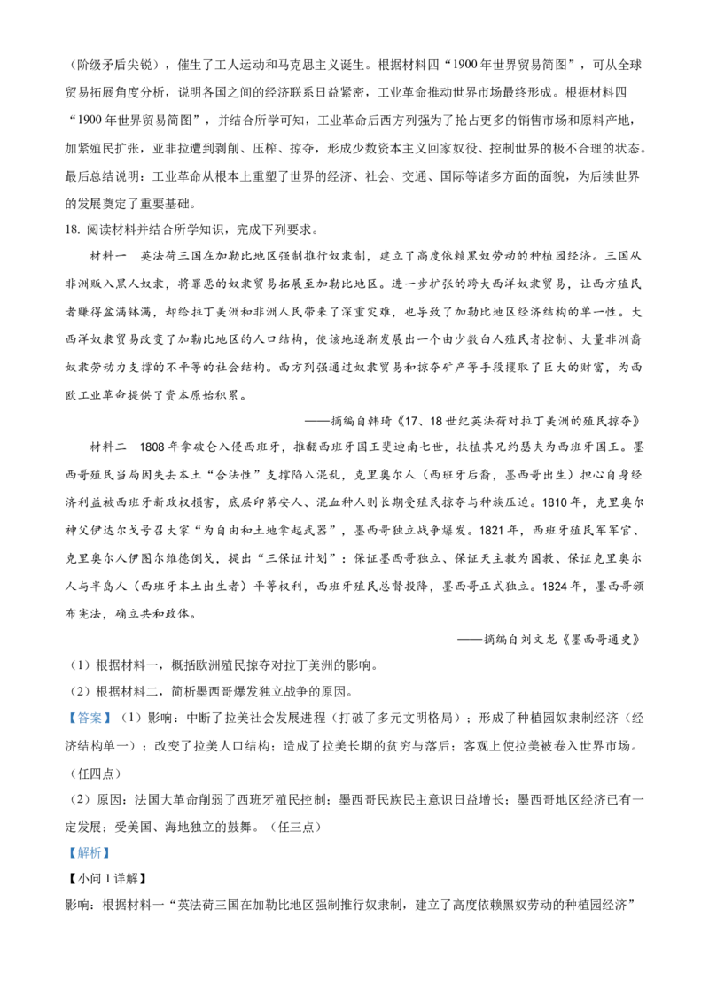 山东省济南第一中学2025-2026学年高一下学期期中考试历史试题（解析版）_2026年04月高一试卷_260426山东省济南一中2025-2026学年高一下学期期中（全科）