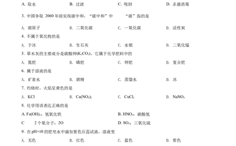 精品解析：2022年上海市闵行区中考二模化学试题（原卷版）(1)_0122026上海中考一模二模真题试卷_2025-2012年_5.上海中考化学一模二模（12-24）_二模_2022年上海市中考化学二模试卷（16份）