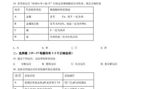 精品解析：2022年上海市闵行区中考二模化学试题（原卷版）(1)_0122026上海中考一模二模真题试卷_2025-2012年_5.上海中考化学一模二模（12-24）_二模_2022年上海市中考化学二模试卷（16份）