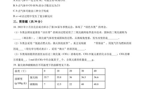 精品解析：2022年上海市闵行区中考二模化学试题（原卷版）(1)_0122026上海中考一模二模真题试卷_2025-2012年_5.上海中考化学一模二模（12-24）_二模_2022年上海市中考化学二模试卷（16份）