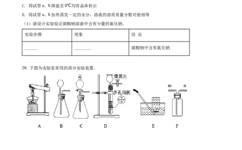 精品解析：2022年上海市闵行区中考二模化学试题（原卷版）(1)_0122026上海中考一模二模真题试卷_2025-2012年_5.上海中考化学一模二模（12-24）_二模_2022年上海市中考化学二模试卷（16份）