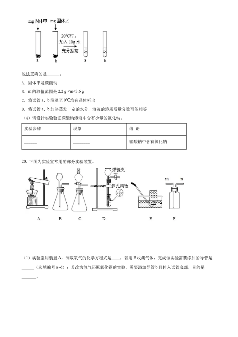 精品解析：2022年上海市闵行区中考二模化学试题（原卷版）(1)_0122026上海中考一模二模真题试卷_2025-2012年_5.上海中考化学一模二模（12-24）_二模_2022年上海市中考化学二模试卷（16份）