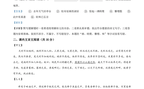 精品解析：上海市民办新复兴初级中学2022-2023学年八年级（五四学制）上学期期末语文试题（解析版）_0122026上海中考一模二模真题试卷_2026年上海一模_上海1500初中高中试卷_初中