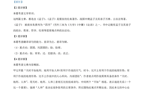 精品解析：上海市民办新复兴初级中学2022-2023学年八年级（五四学制）上学期期末语文试题（解析版）_0122026上海中考一模二模真题试卷_2026年上海一模_上海1500初中高中试卷_初中