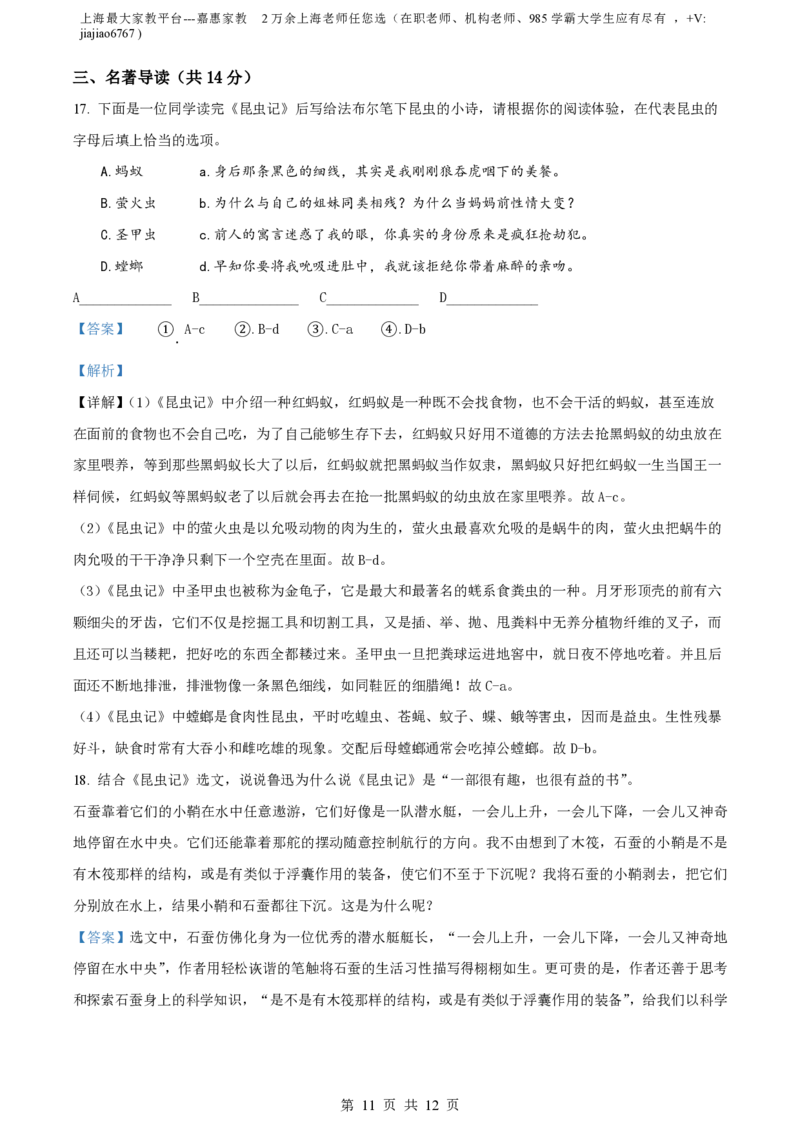 精品解析：上海市民办新复兴初级中学2022-2023学年八年级（五四学制）上学期期末语文试题（解析版）_0122026上海中考一模二模真题试卷_2026年上海一模_上海1500初中高中试卷_初中