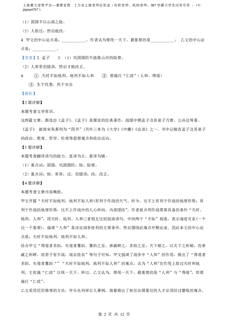精品解析：上海市民办新复兴初级中学2022-2023学年八年级（五四学制）上学期期末语文试题（解析版）_0122026上海中考一模二模真题试卷_2026年上海一模_上海1500初中高中试卷_初中