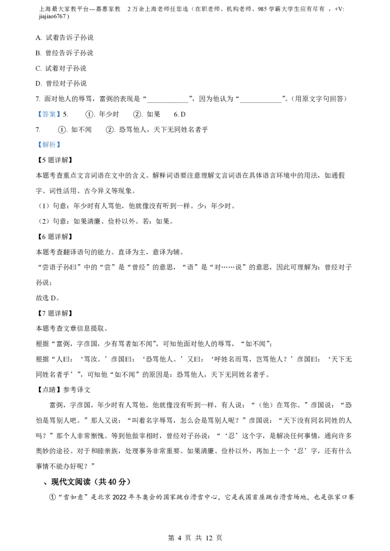 精品解析：上海市民办新复兴初级中学2022-2023学年八年级（五四学制）上学期期末语文试题（解析版）_0122026上海中考一模二模真题试卷_2026年上海一模_上海1500初中高中试卷_初中