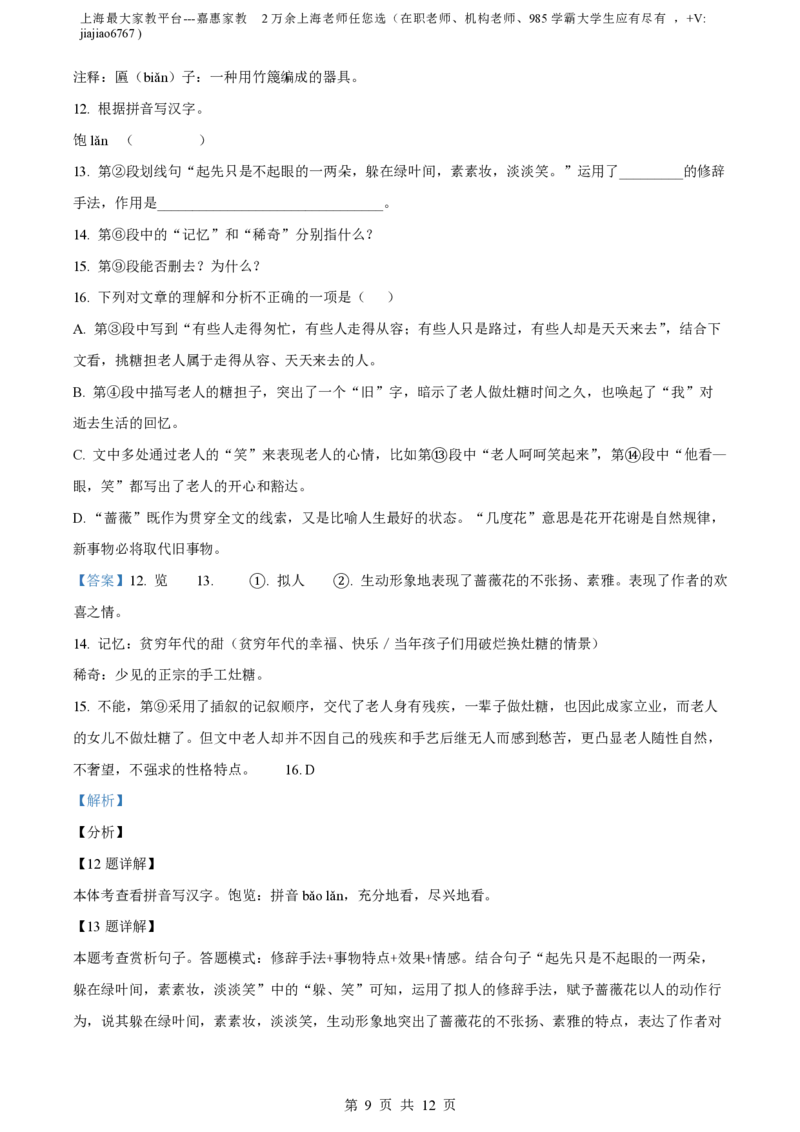 精品解析：上海市民办新复兴初级中学2022-2023学年八年级（五四学制）上学期期末语文试题（解析版）_0122026上海中考一模二模真题试卷_2026年上海一模_上海1500初中高中试卷_初中