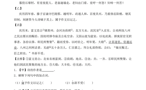 专题03文言文对比阅读（纯文言篇）（解析版）-好题汇编2024年中考语文一模试题分类汇编（上海专用）_0122026上海中考一模二模真题试卷_2025-2012年_一模