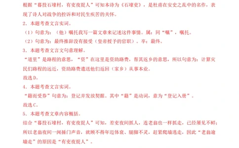 专题03文言文对比阅读（纯文言篇）（解析版）-好题汇编2024年中考语文一模试题分类汇编（上海专用）_0122026上海中考一模二模真题试卷_2025-2012年_一模